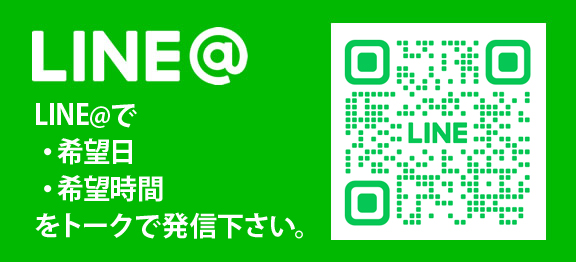 LINE@からご予約