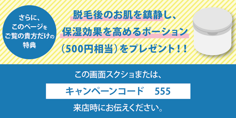 キャンペーンコード　555