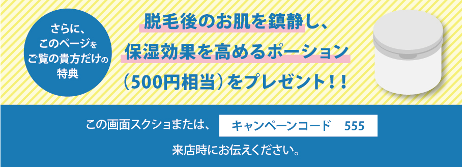 キャンペーンコード 555